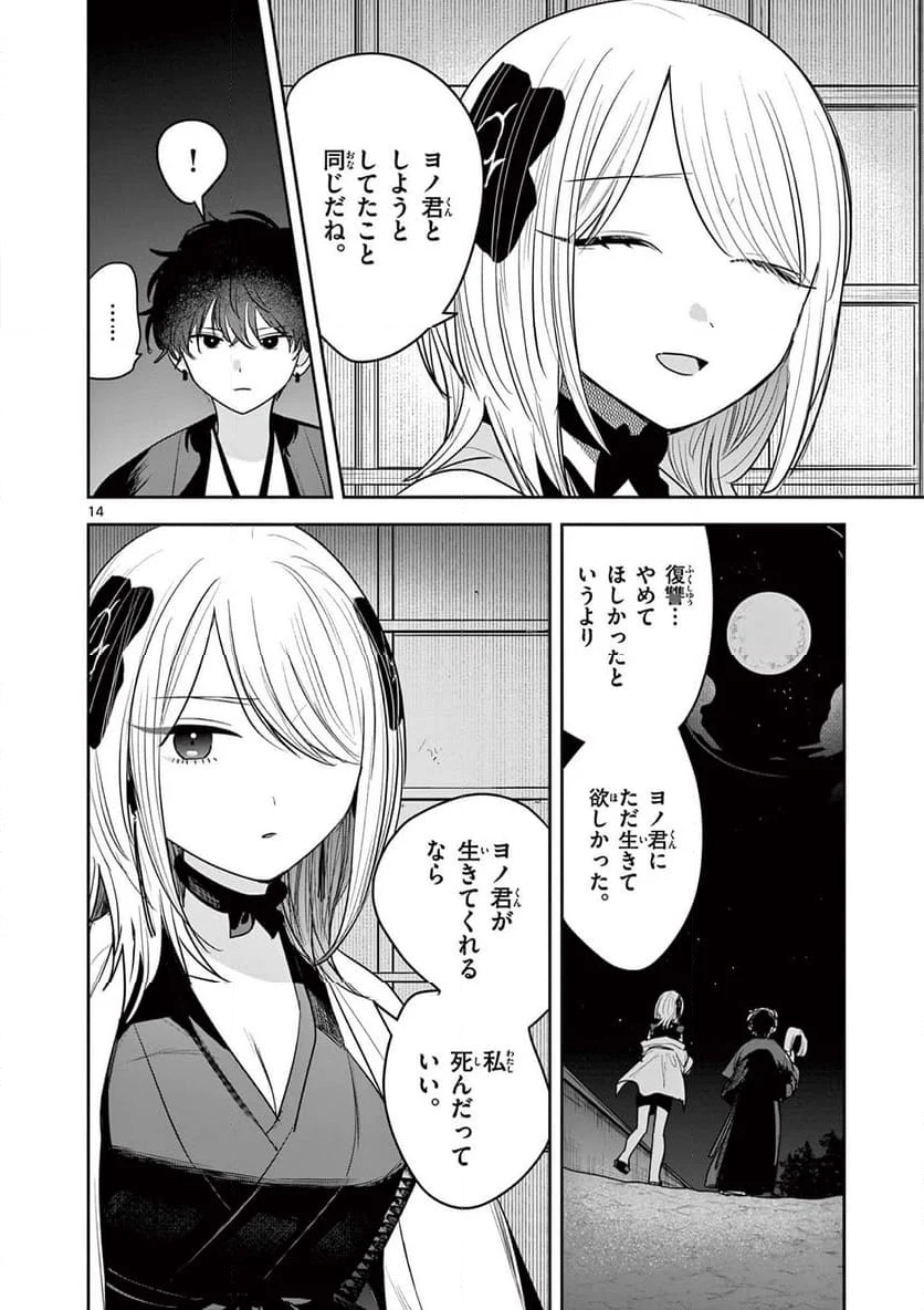 君の刀が折れるまで ~月宮まつりの恋難き~ - 第41話 - Page 14