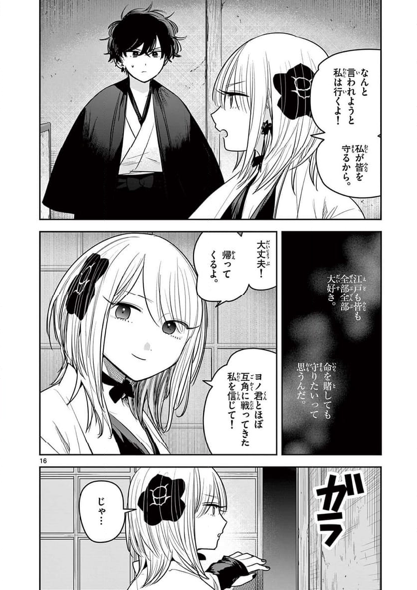 君の刀が折れるまで ~月宮まつりの恋難き~ - 第41話 - Page 16