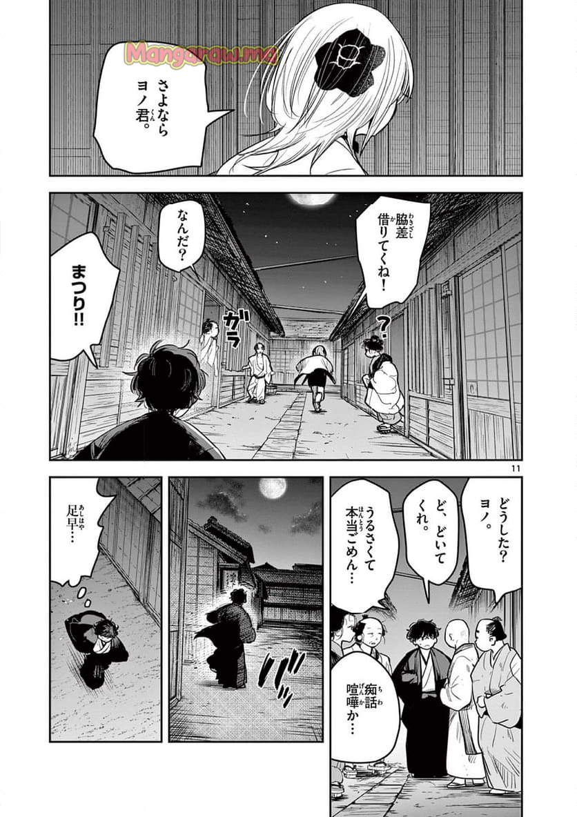 君の刀が折れるまで ~月宮まつりの恋難き~ - 第42話 - Page 11