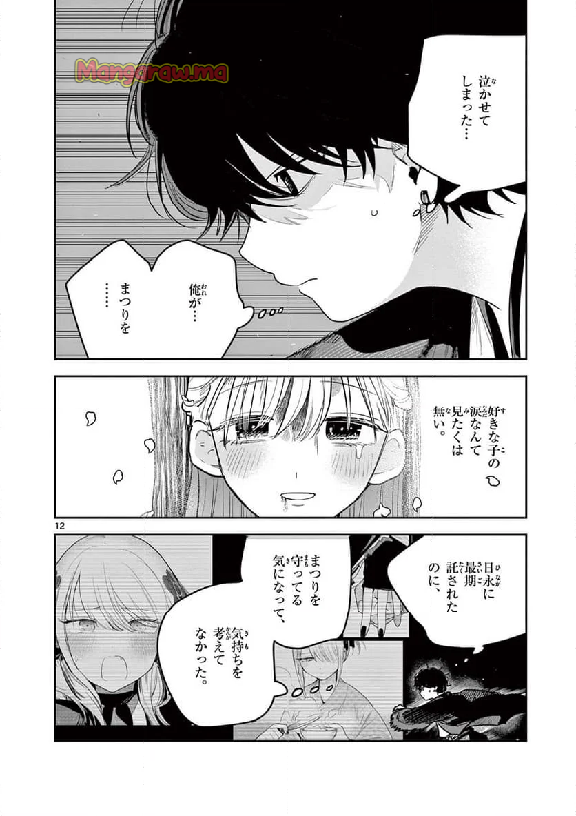 君の刀が折れるまで ~月宮まつりの恋難き~ - 第42話 - Page 12