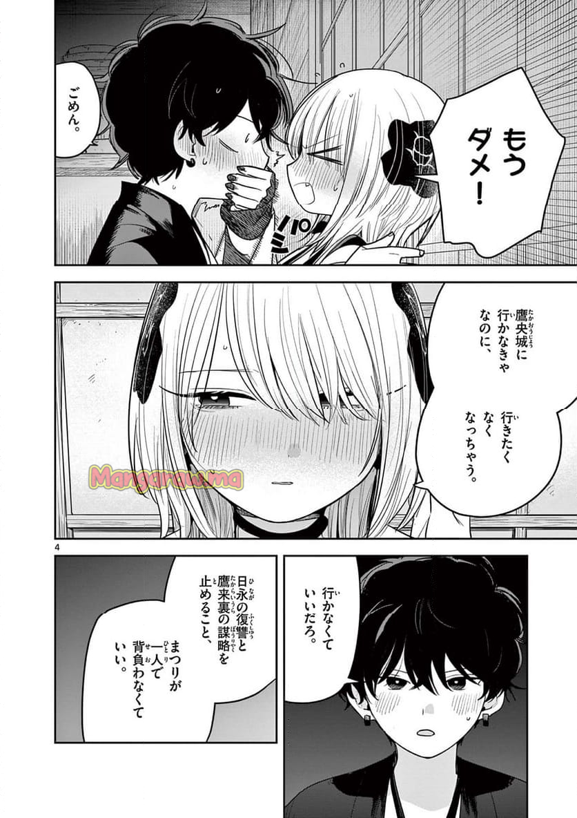 君の刀が折れるまで ~月宮まつりの恋難き~ - 第42話 - Page 4