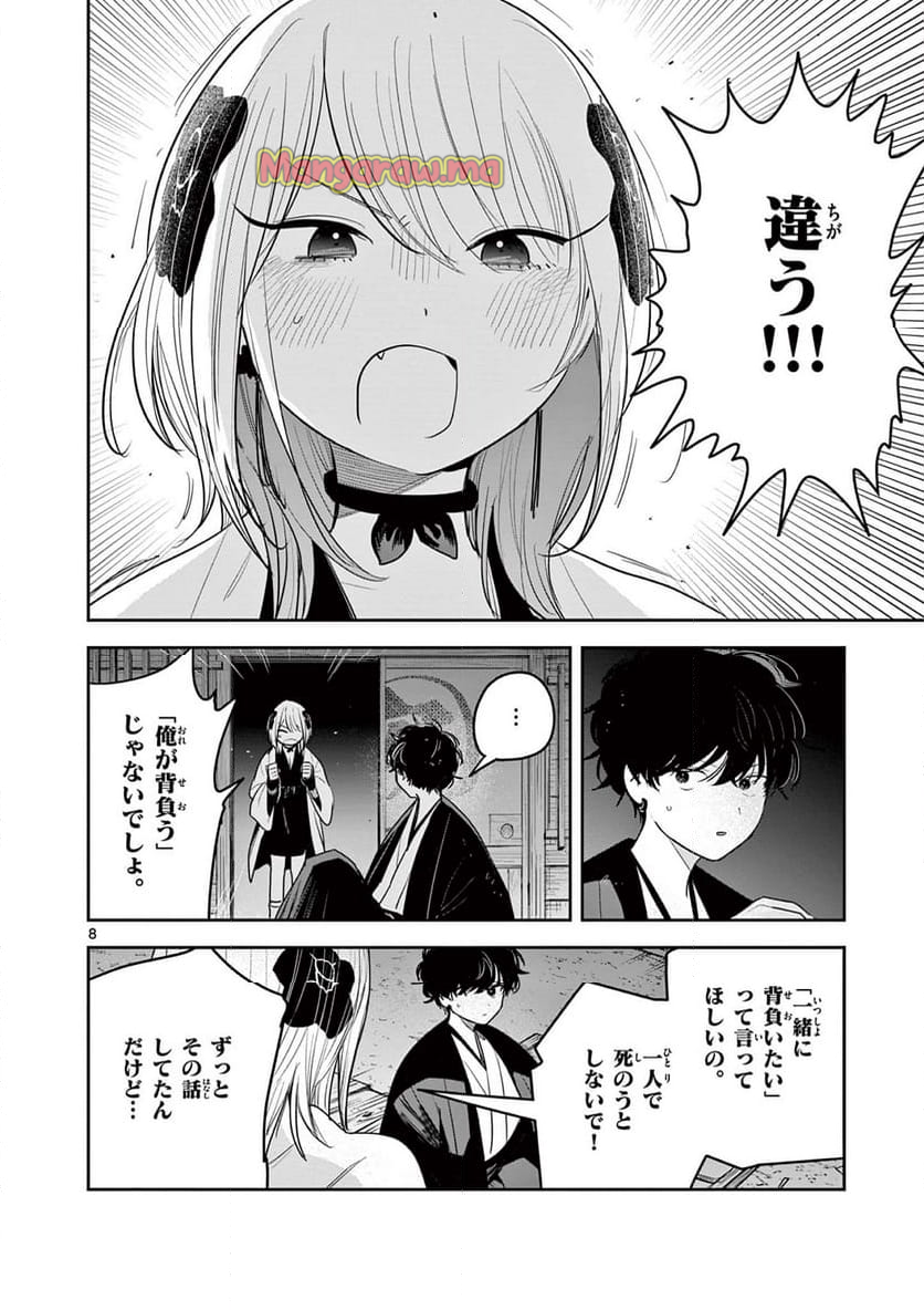 君の刀が折れるまで ~月宮まつりの恋難き~ - 第42話 - Page 8