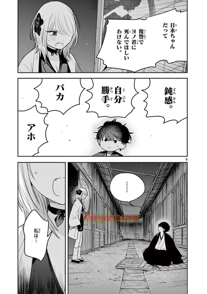 君の刀が折れるまで ~月宮まつりの恋難き~ - 第42話 - Page 9