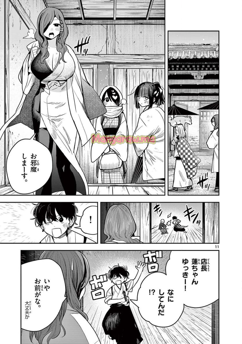 君の刀が折れるまで ~月宮まつりの恋難き~ - 第44話 - Page 11