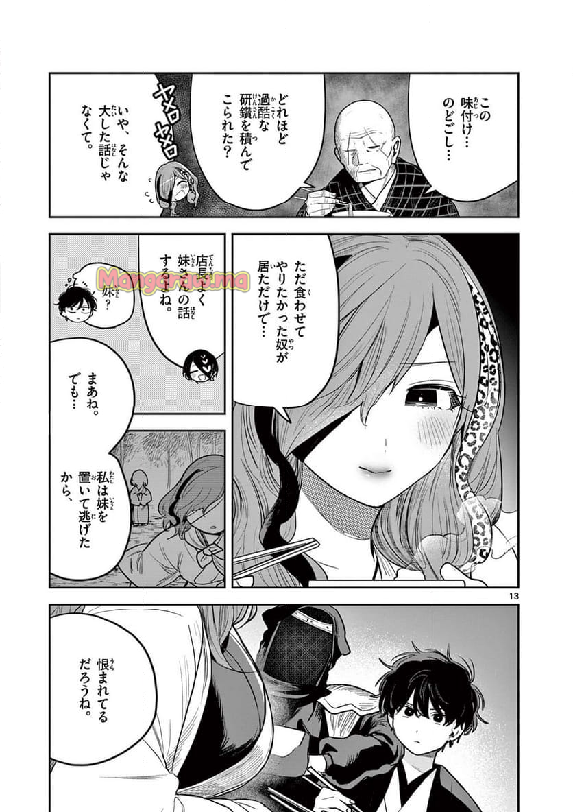 君の刀が折れるまで ~月宮まつりの恋難き~ - 第44話 - Page 13