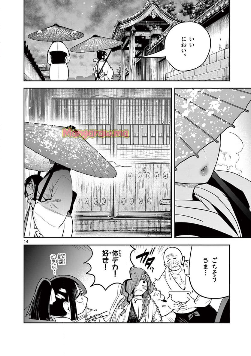 君の刀が折れるまで ~月宮まつりの恋難き~ - 第44話 - Page 14