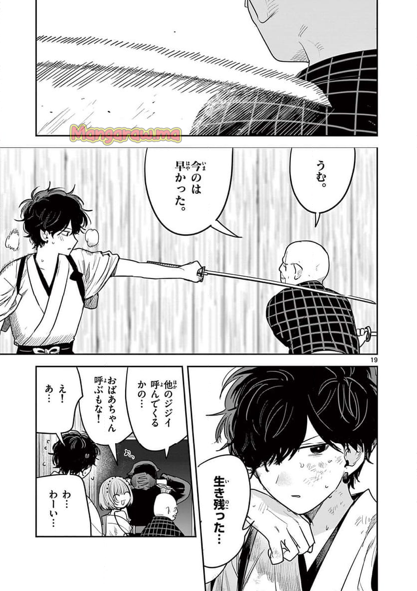 君の刀が折れるまで ~月宮まつりの恋難き~ - 第44話 - Page 19