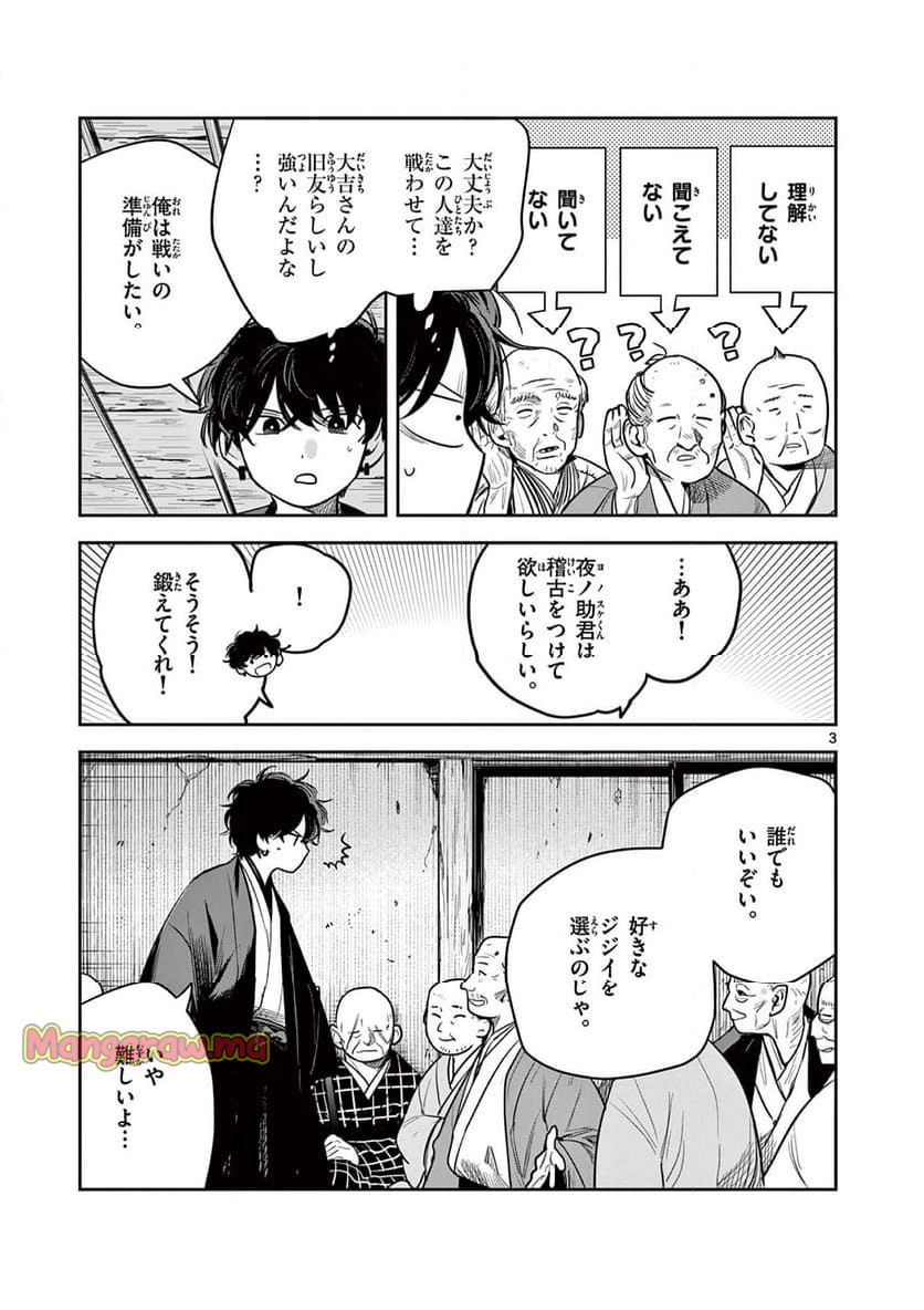 君の刀が折れるまで ~月宮まつりの恋難き~ - 第44話 - Page 3