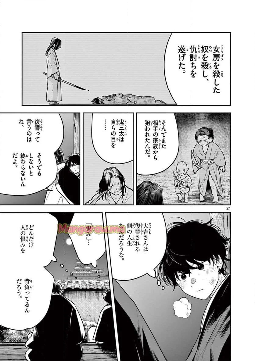 君の刀が折れるまで ~月宮まつりの恋難き~ - 第44話 - Page 21