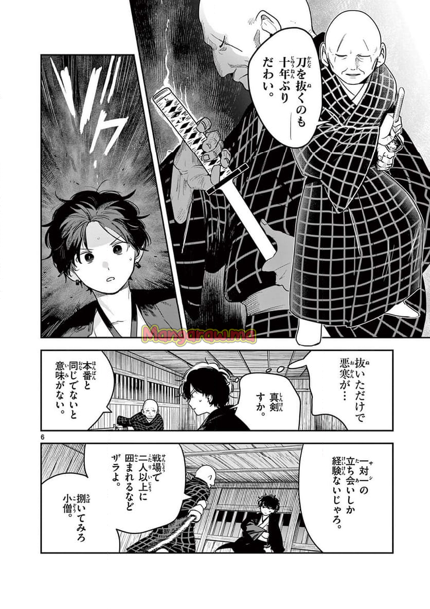 君の刀が折れるまで ~月宮まつりの恋難き~ - 第44話 - Page 6