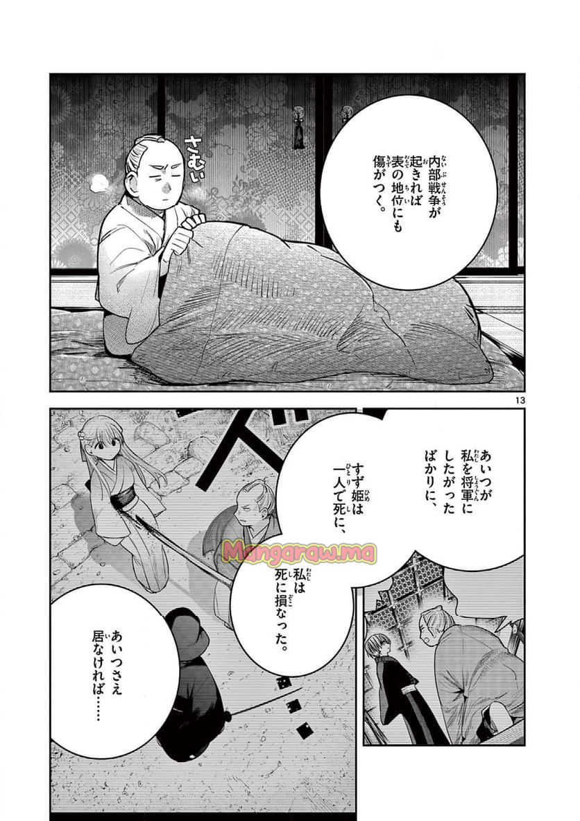 君の刀が折れるまで ~月宮まつりの恋難き~ - 第46話 - Page 13