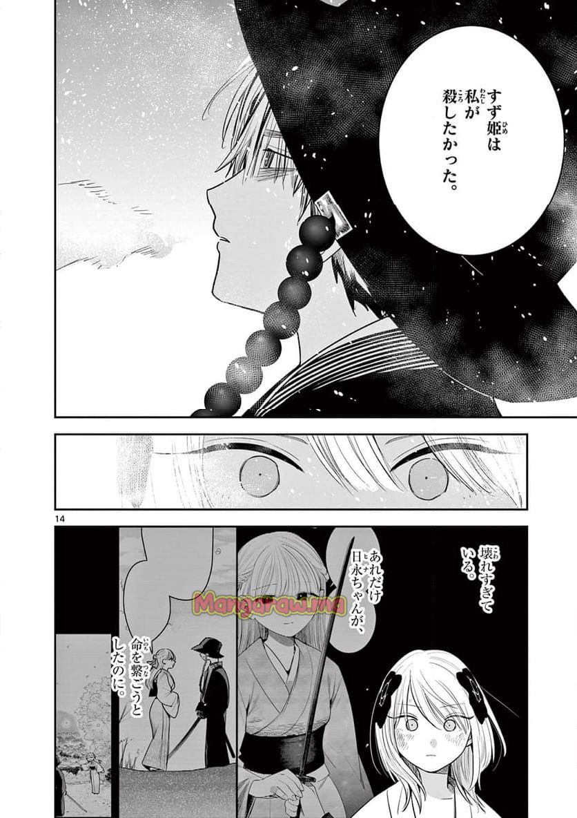 君の刀が折れるまで ~月宮まつりの恋難き~ - 第46話 - Page 14