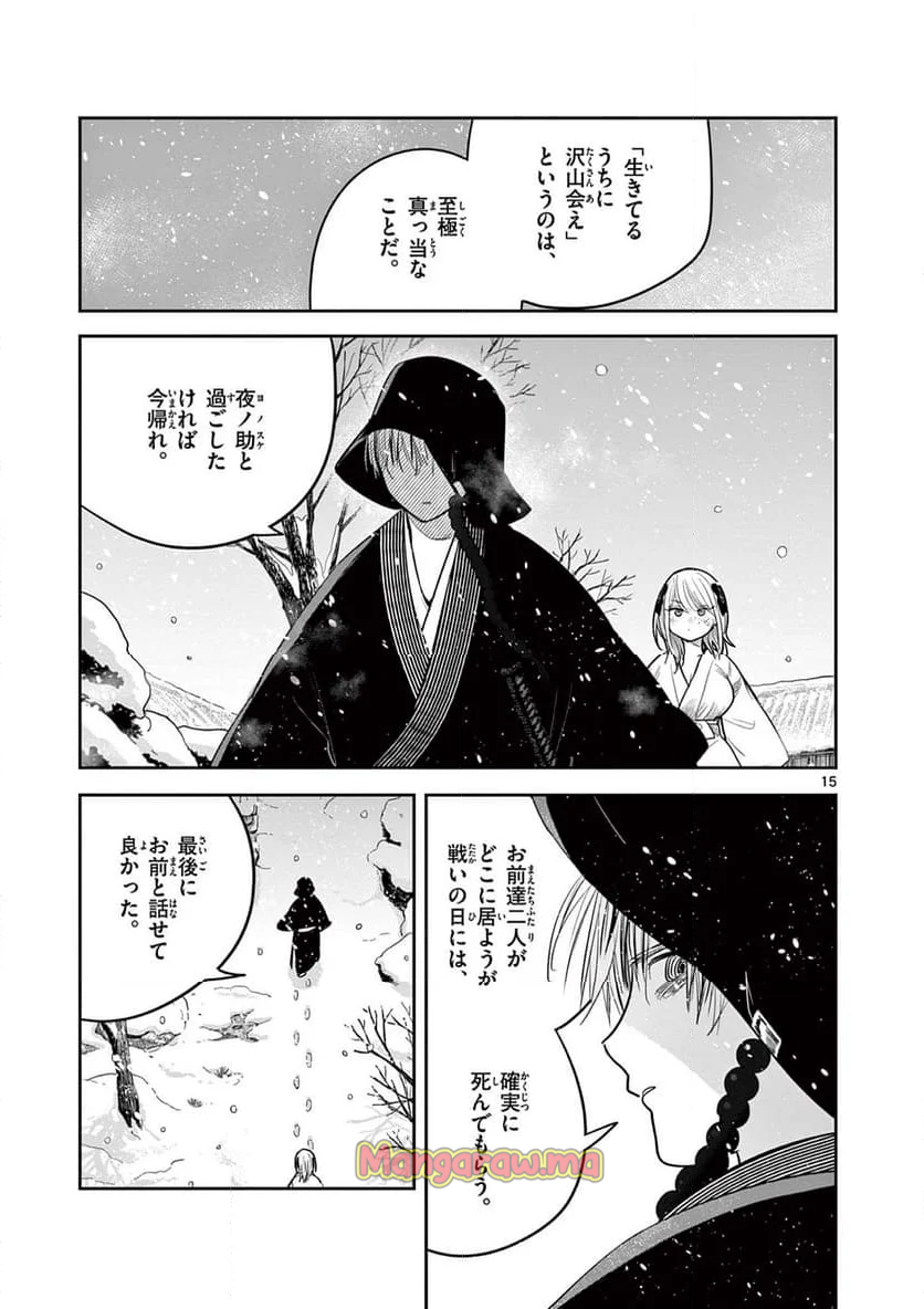 君の刀が折れるまで ~月宮まつりの恋難き~ - 第46話 - Page 15