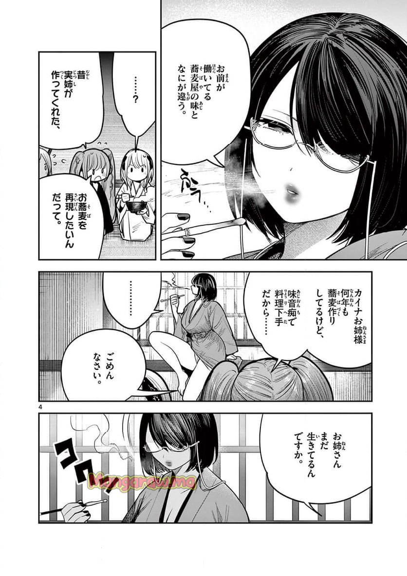 君の刀が折れるまで ~月宮まつりの恋難き~ - 第46話 - Page 4