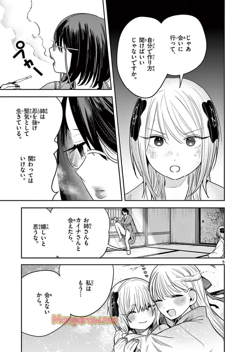 君の刀が折れるまで ~月宮まつりの恋難き~ - 第46話 - Page 5