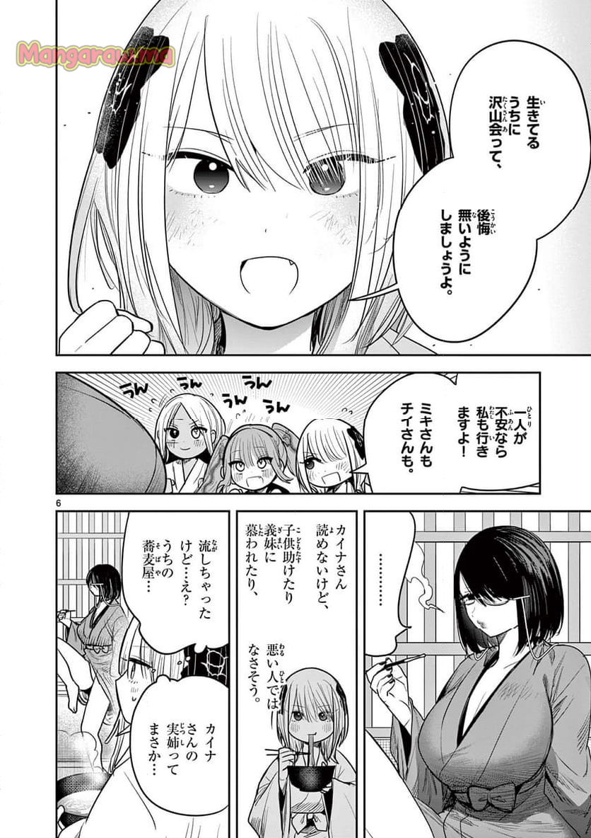 君の刀が折れるまで ~月宮まつりの恋難き~ - 第46話 - Page 6