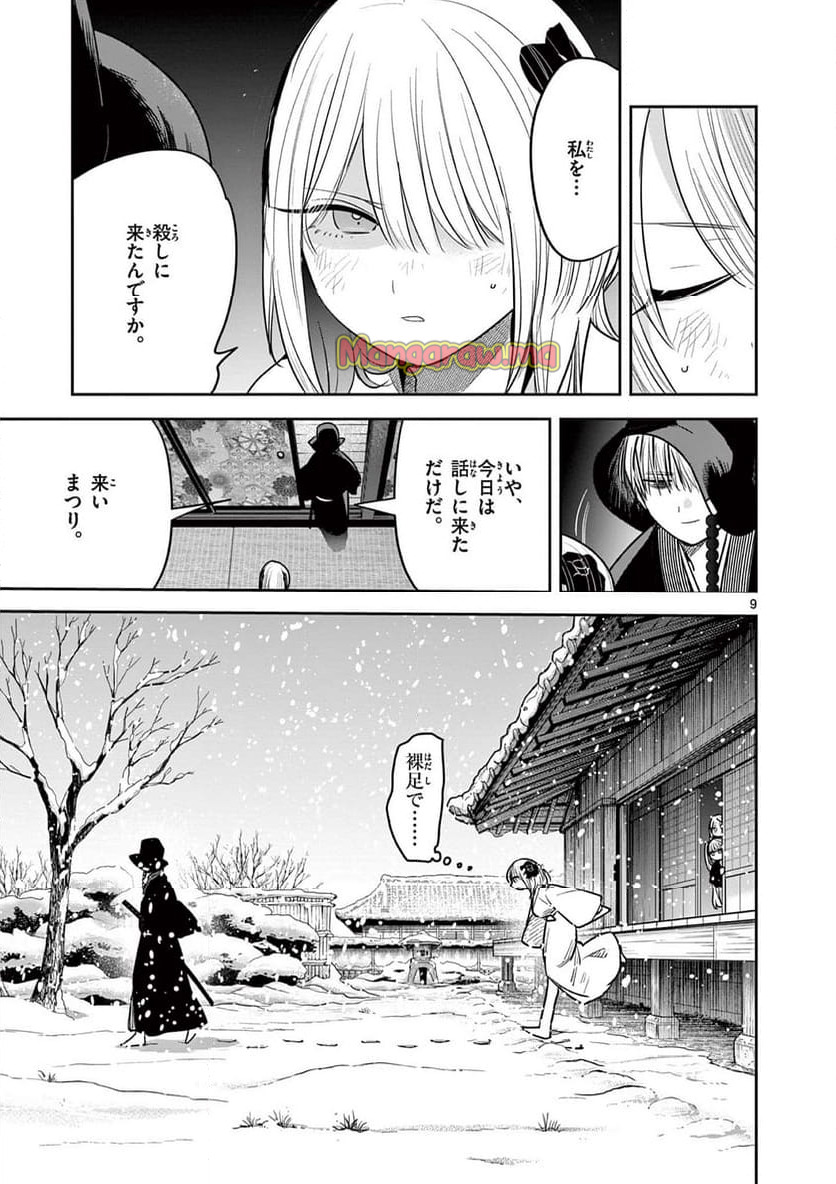 君の刀が折れるまで ~月宮まつりの恋難き~ - 第46話 - Page 9