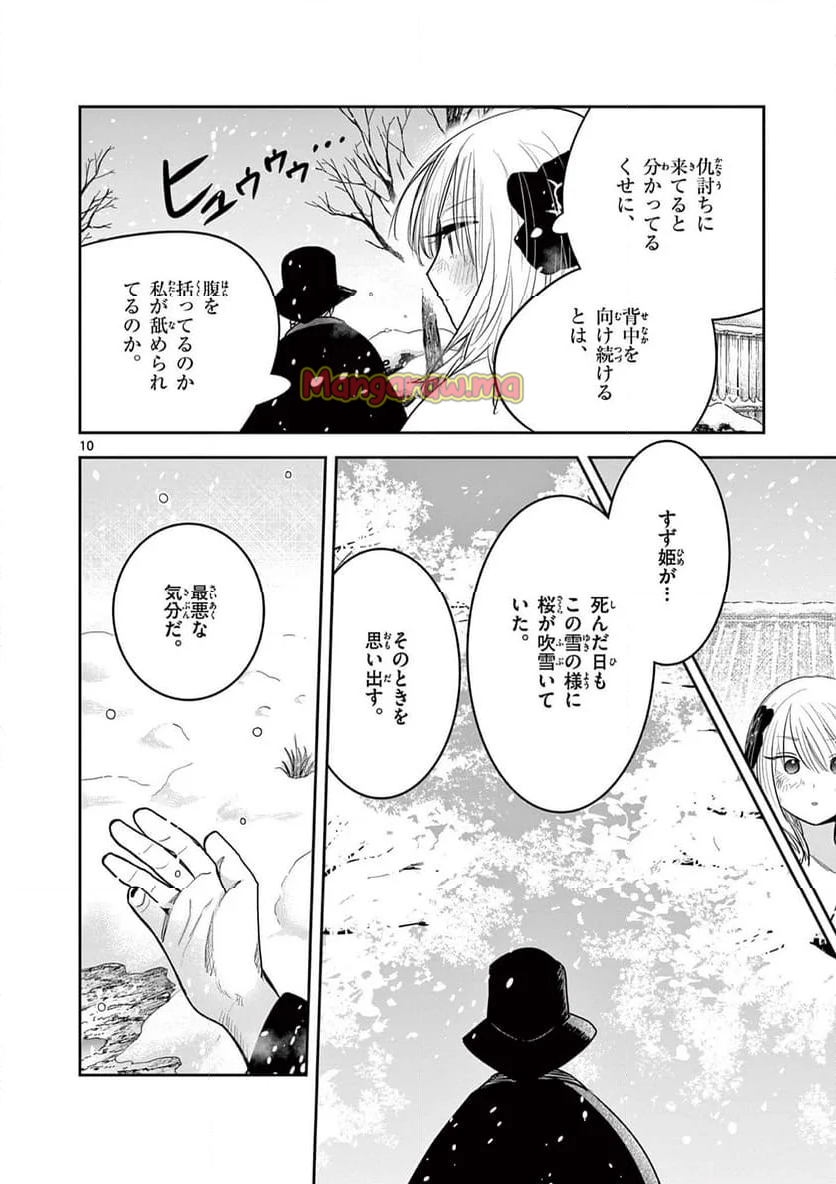 君の刀が折れるまで ~月宮まつりの恋難き~ - 第46話 - Page 10