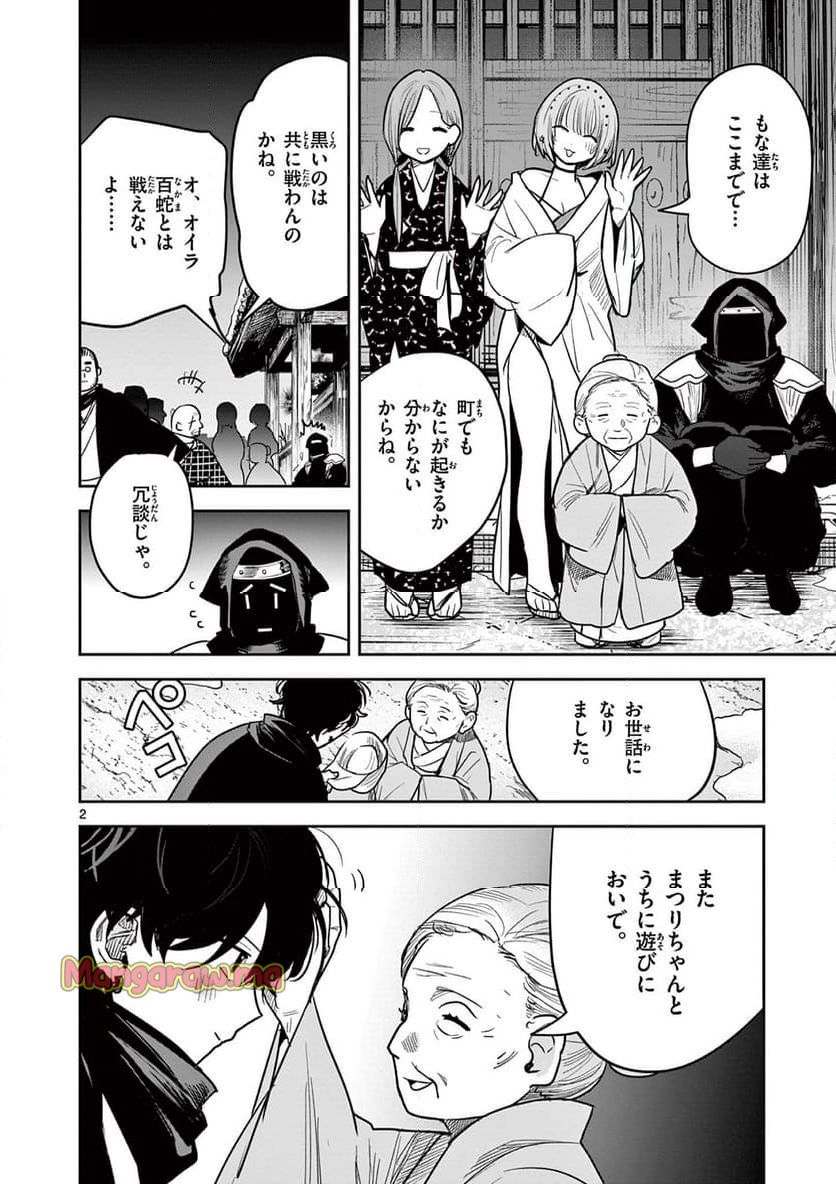 君の刀が折れるまで ~月宮まつりの恋難き~ - 第47話 - Page 2