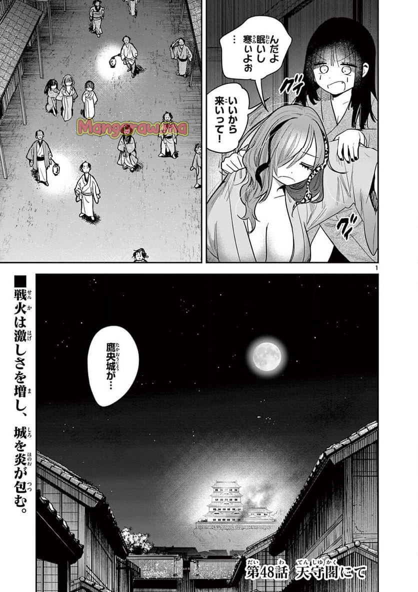 君の刀が折れるまで ~月宮まつりの恋難き~ - 第48話 - Page 1