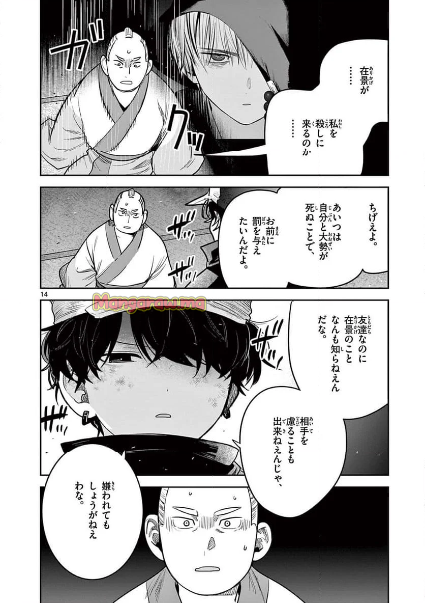 君の刀が折れるまで ~月宮まつりの恋難き~ - 第48話 - Page 14