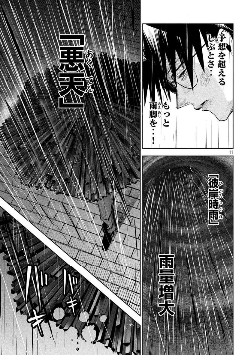 LILI-MEN - 第69話 - Page 11