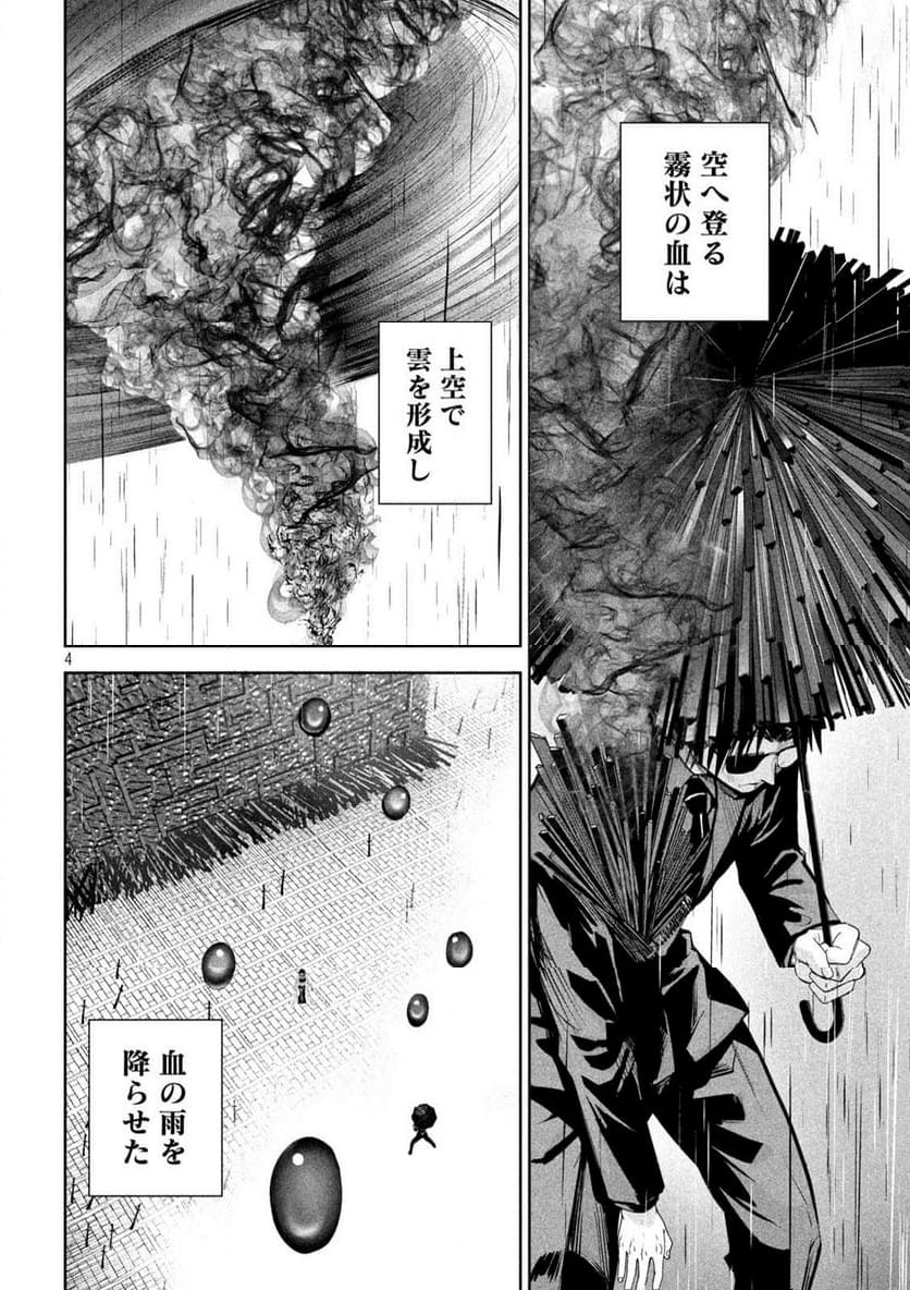 LILI-MEN - 第69話 - Page 4