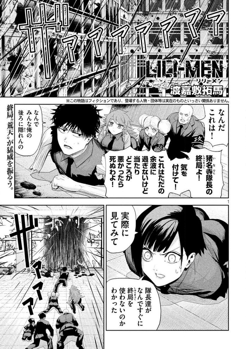 LILI-MEN - 第70話 - Page 1