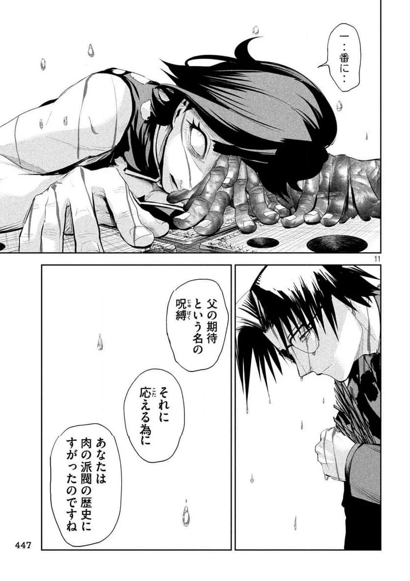 LILI-MEN - 第70話 - Page 11