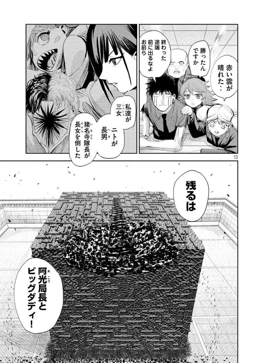 LILI-MEN - 第70話 - Page 13