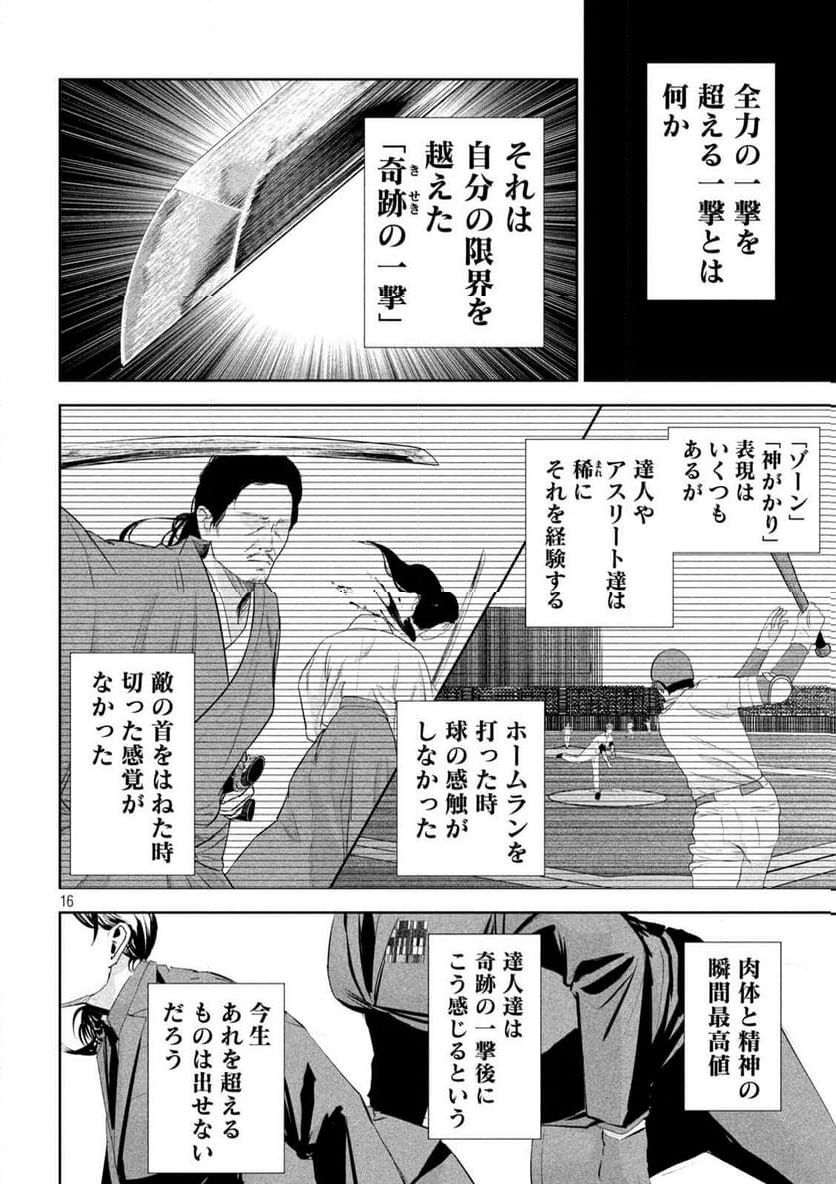 LILI-MEN - 第72話 - Page 16