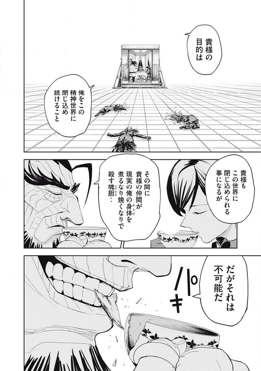 LILI-MEN - 第74話 - Page 12