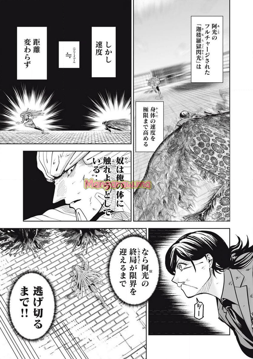 LILI-MEN - 第81話 - Page 15