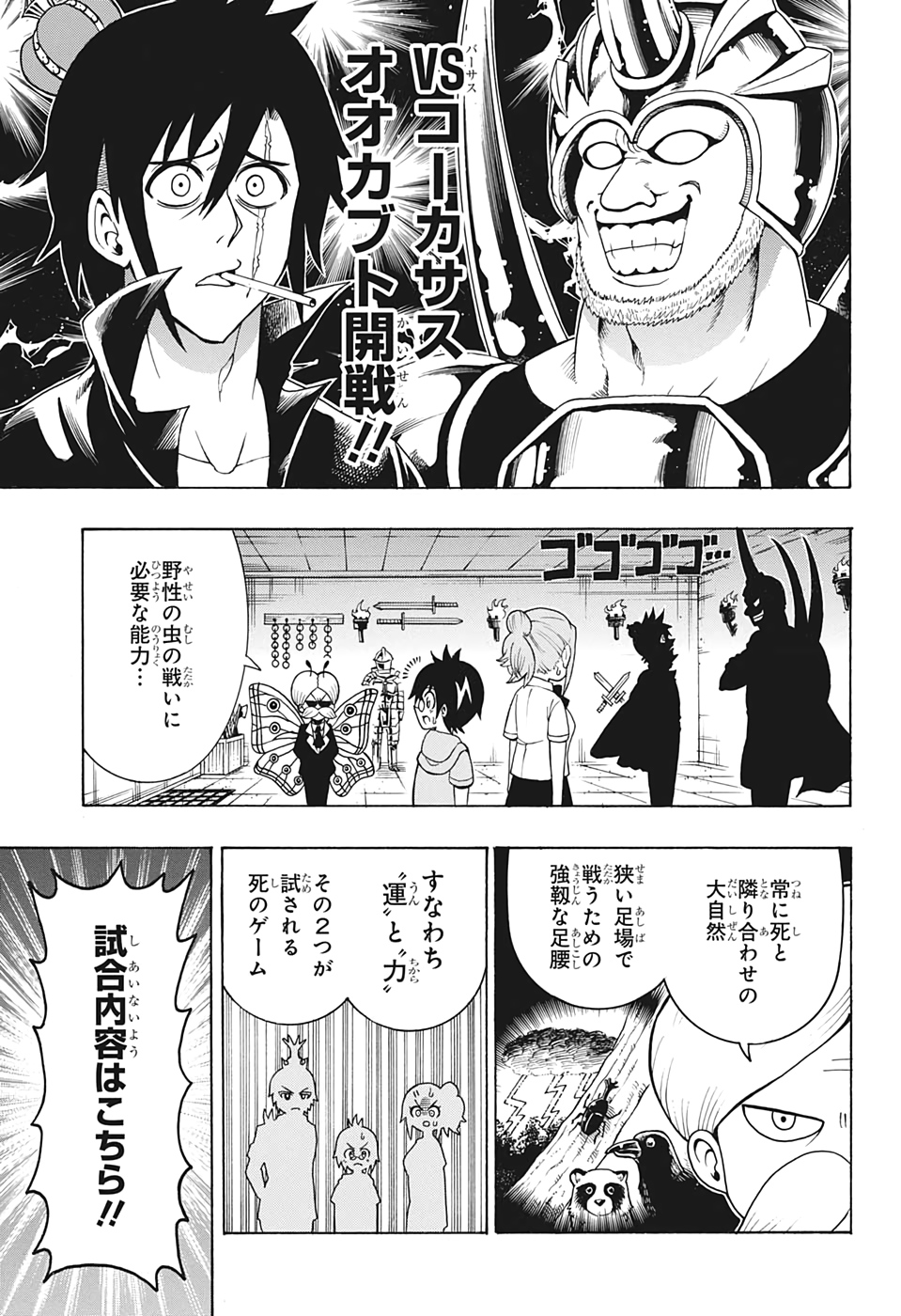 森林守護者モリキング - 第30話 - Page 5