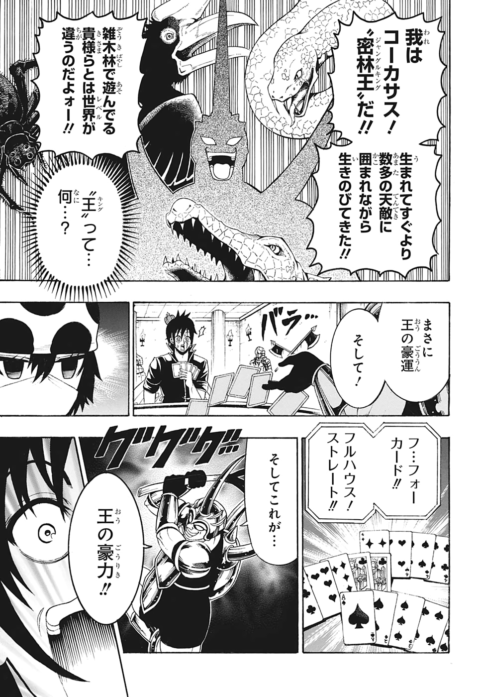 森林守護者モリキング - 第30話 - Page 9