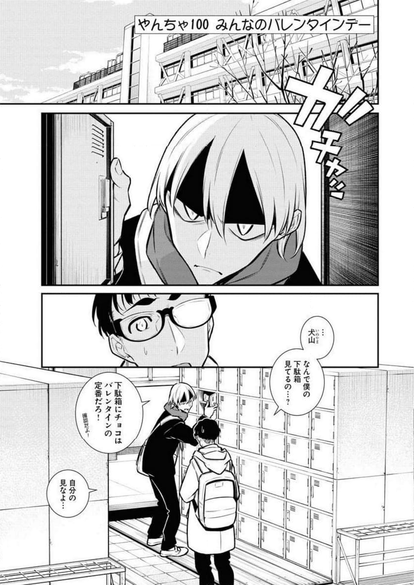 やんちゃギャルの安城さん - 第100話 - Page 1