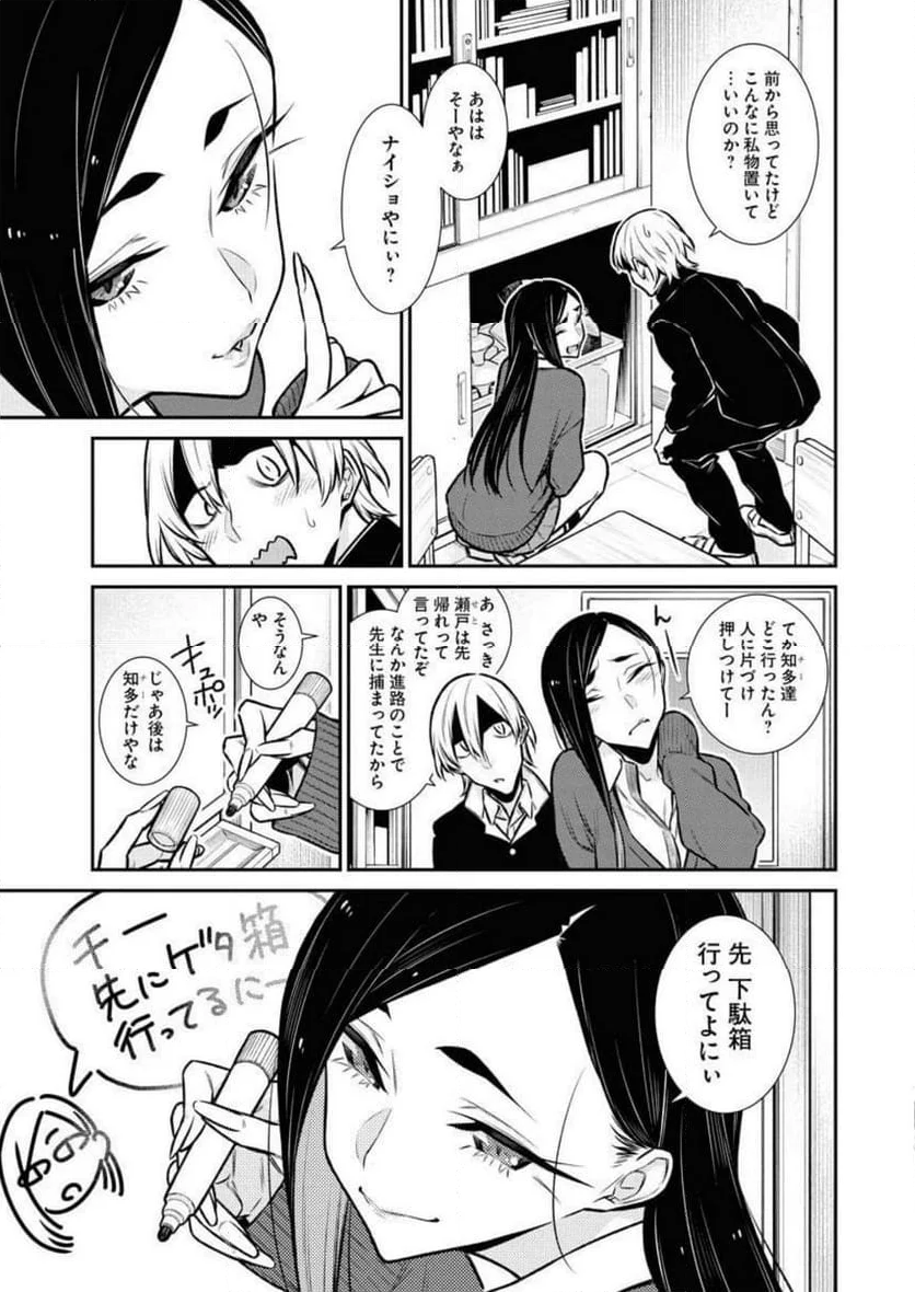 やんちゃギャルの安城さん - 第100話 - Page 13