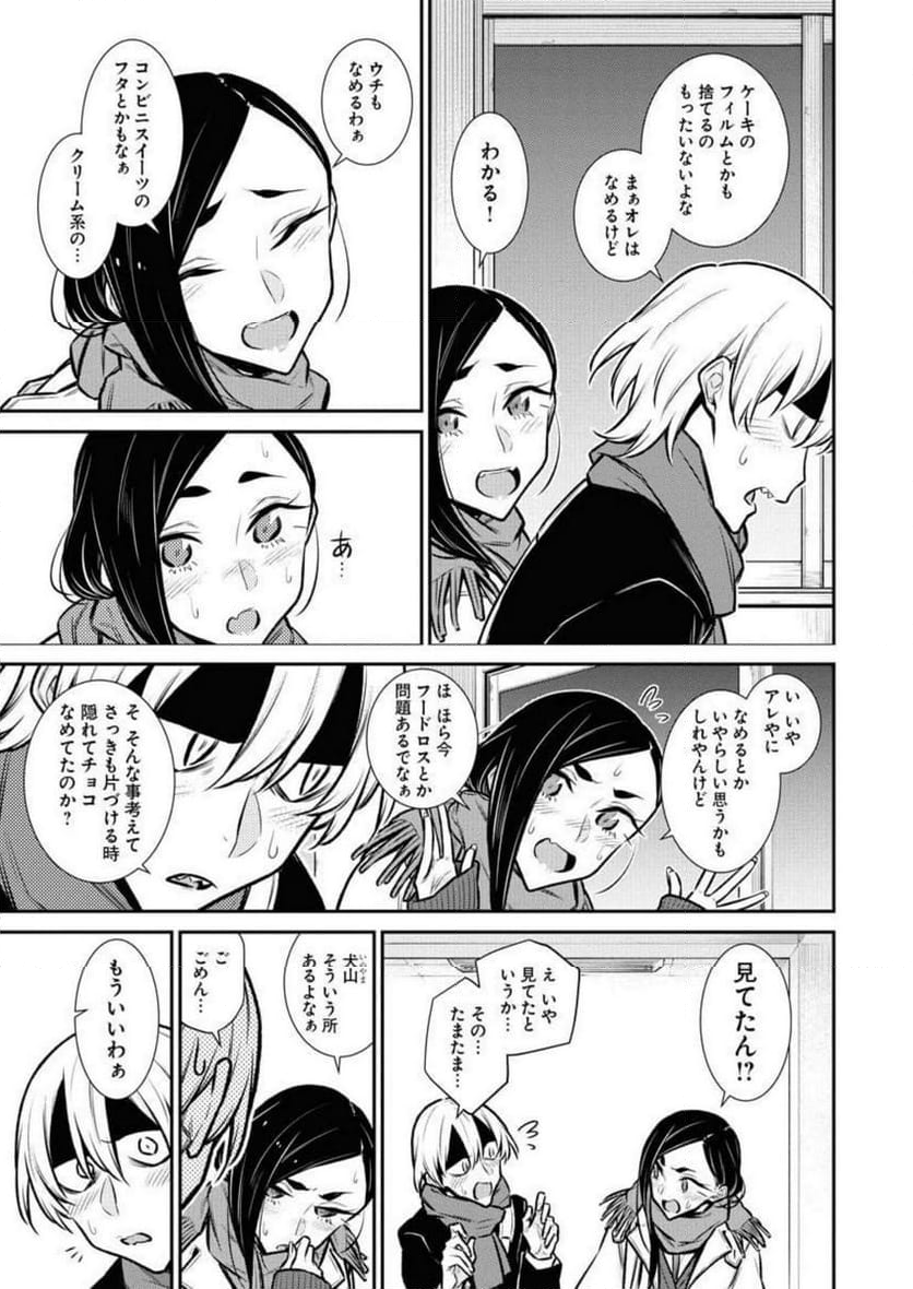 やんちゃギャルの安城さん - 第100話 - Page 15