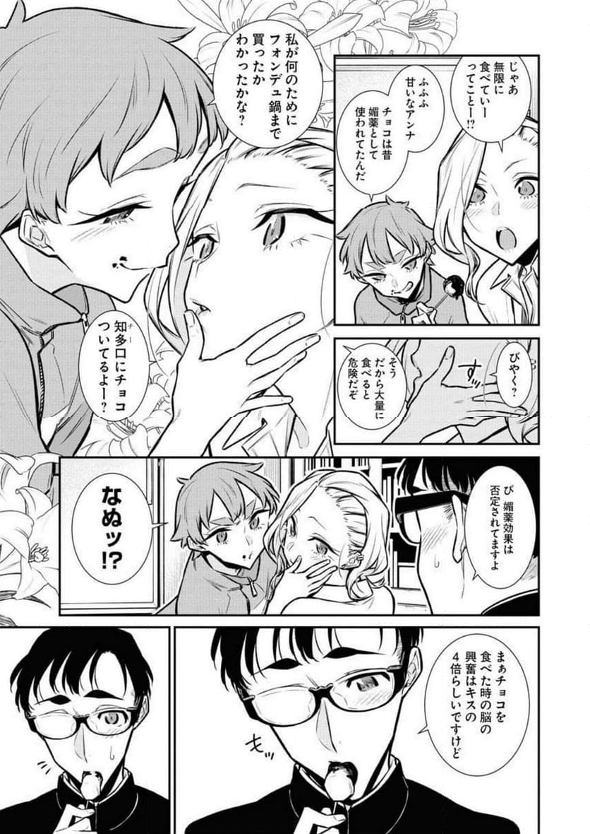 やんちゃギャルの安城さん - 第100話 - Page 9