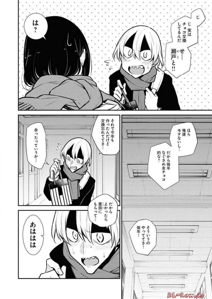 やんちゃギャルの安城さん - 第101話 - Page 2