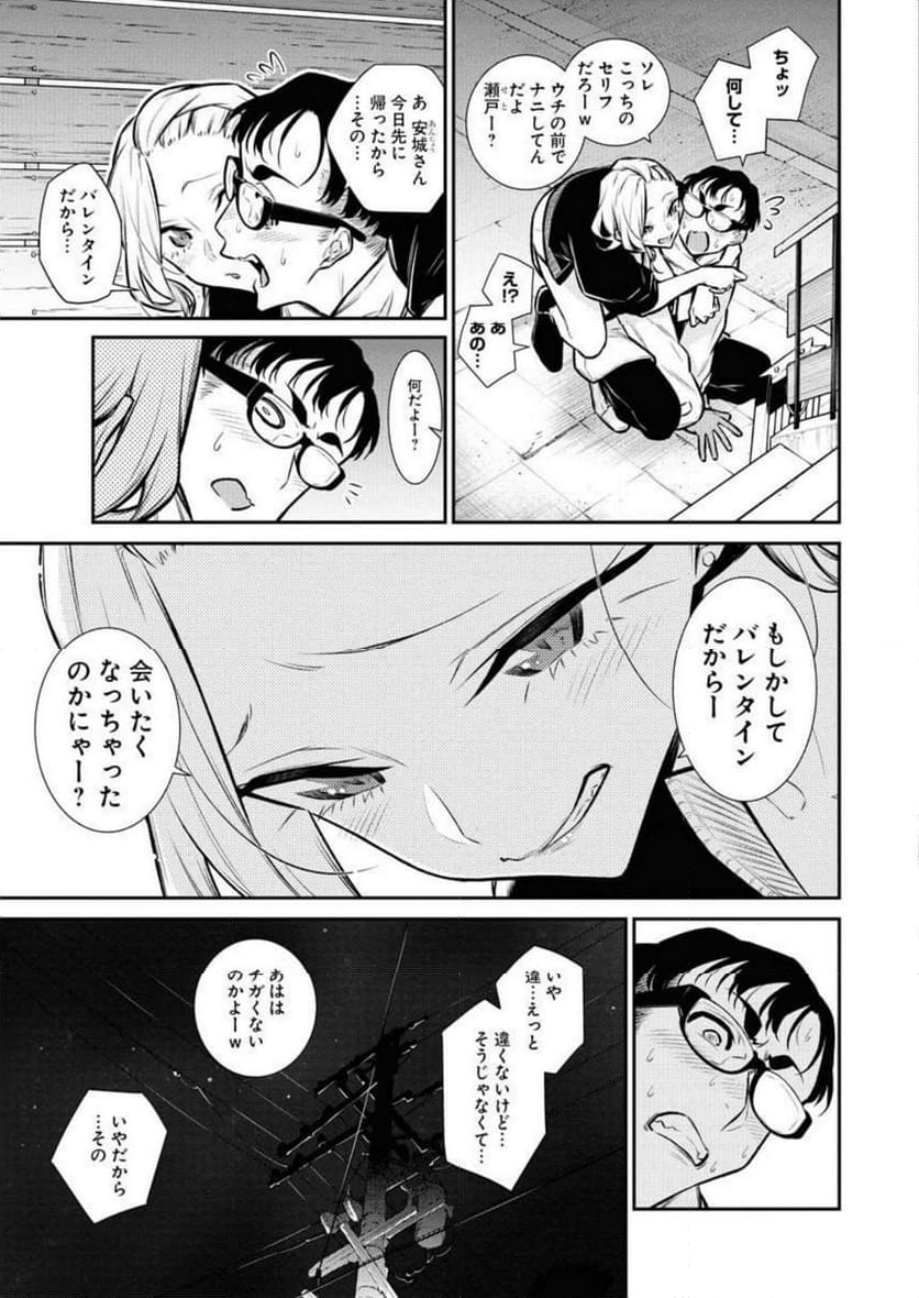 やんちゃギャルの安城さん - 第101話 - Page 13