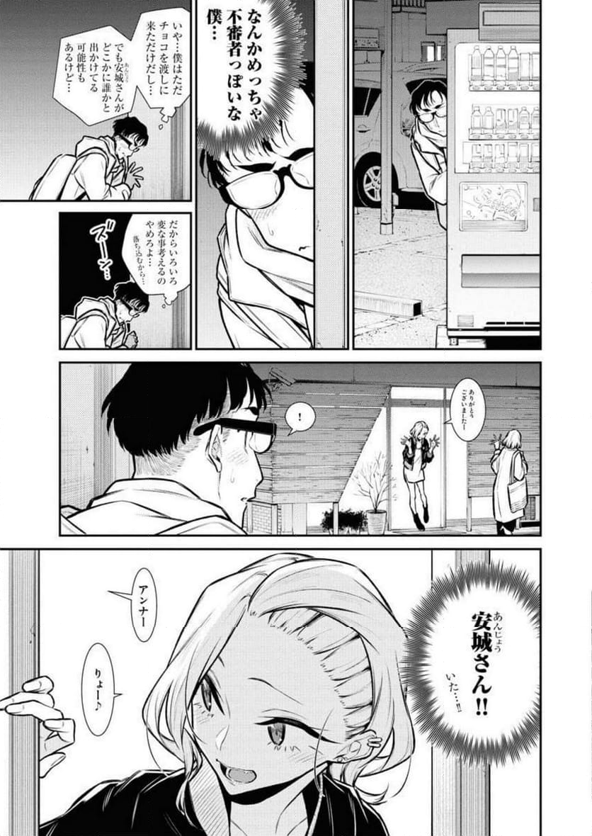 やんちゃギャルの安城さん - 第101話 - Page 9