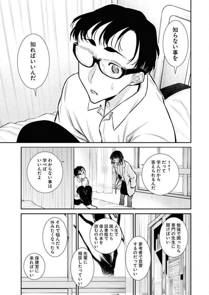 やんちゃギャルの安城さん - 第102話 - Page 17