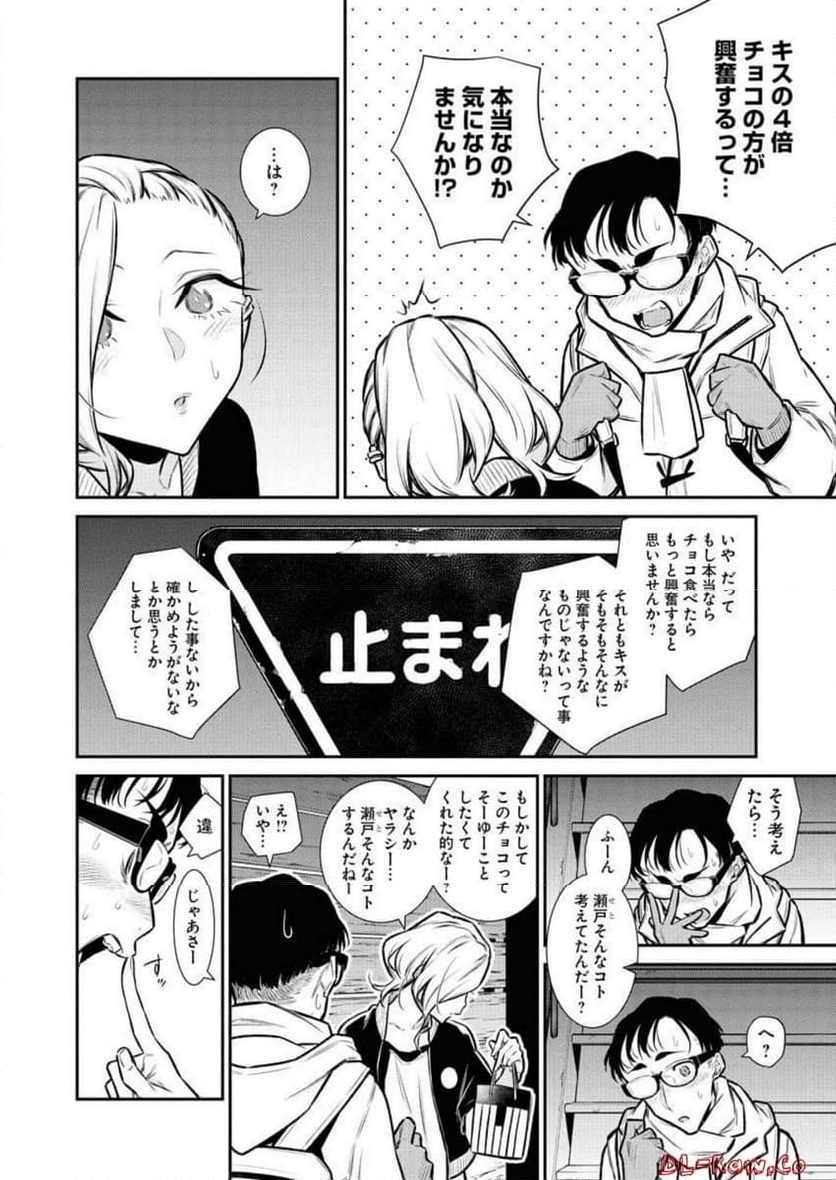 やんちゃギャルの安城さん - 第102話 - Page 4