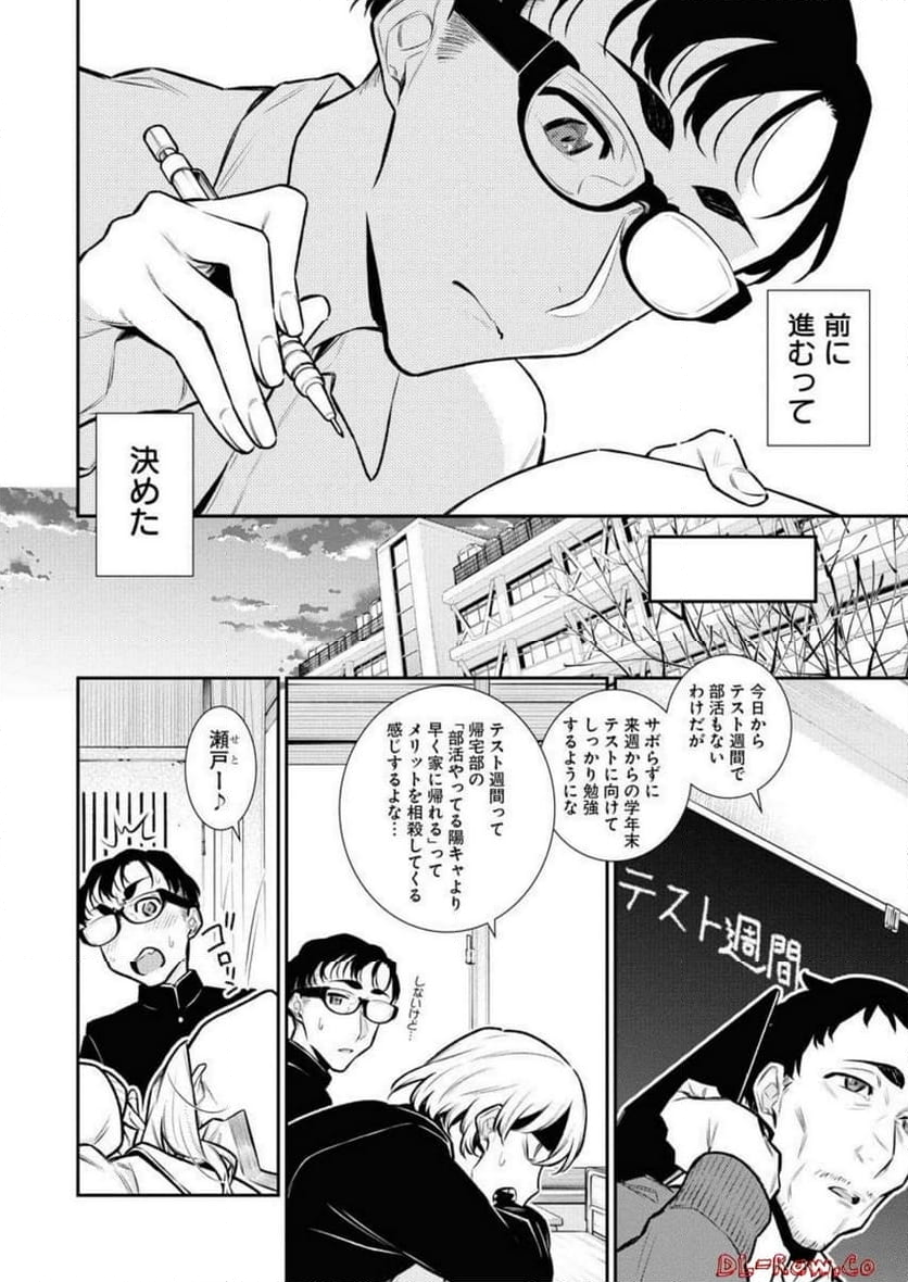 やんちゃギャルの安城さん - 第103話 - Page 2