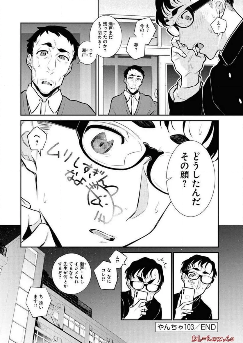 やんちゃギャルの安城さん - 第103話 - Page 12