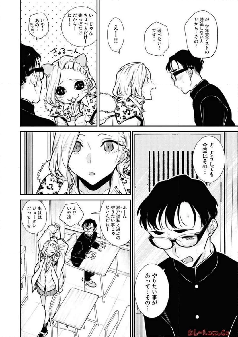 やんちゃギャルの安城さん - 第103話 - Page 4