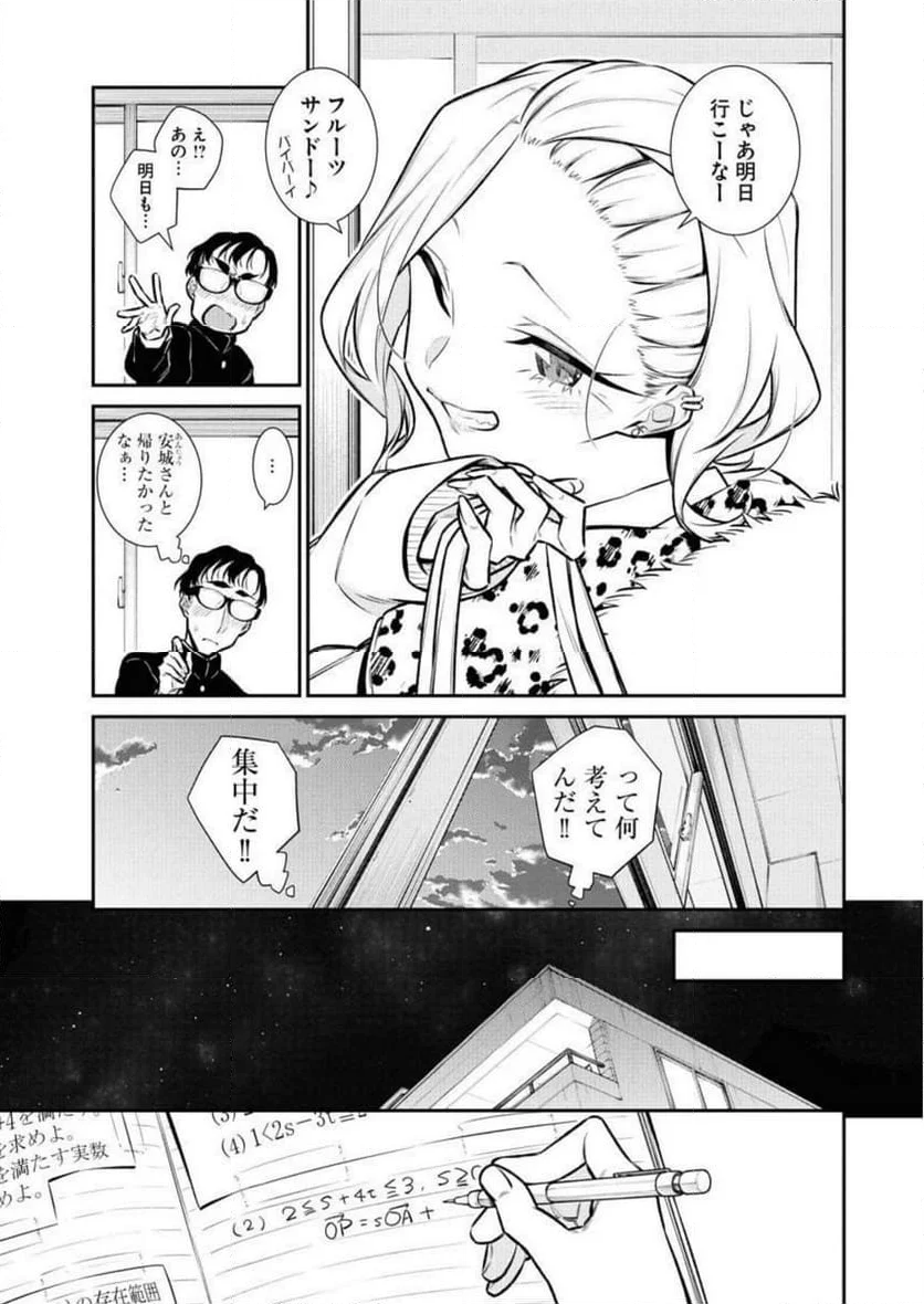 やんちゃギャルの安城さん - 第103話 - Page 5