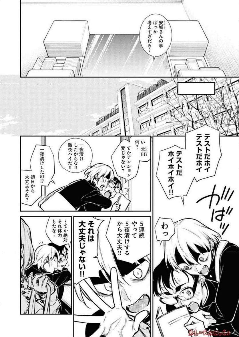 やんちゃギャルの安城さん - 第104話 - Page 2