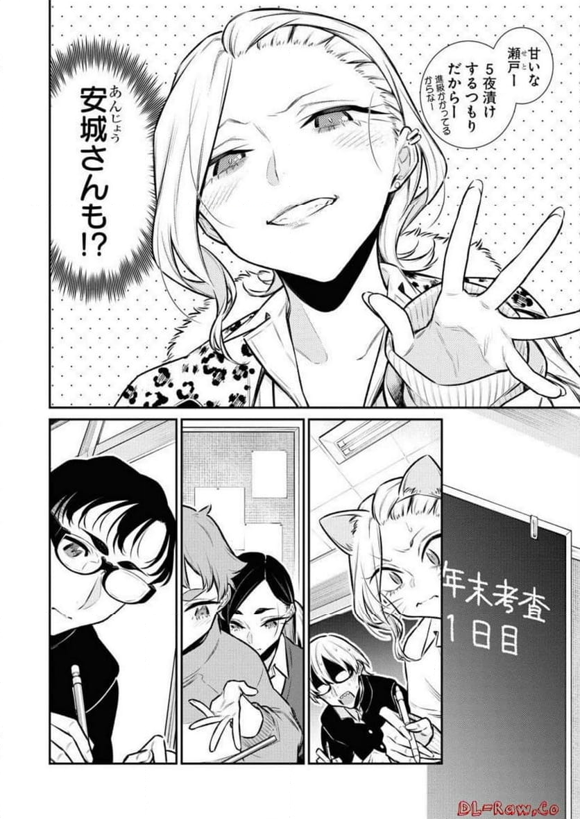 やんちゃギャルの安城さん - 第104話 - Page 4